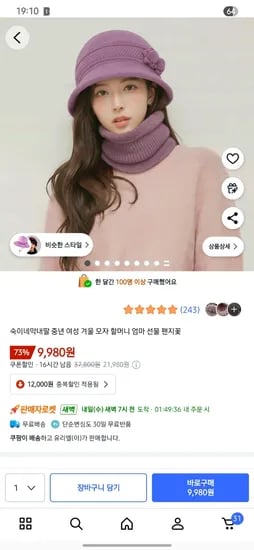 토끼털모자 9,980원