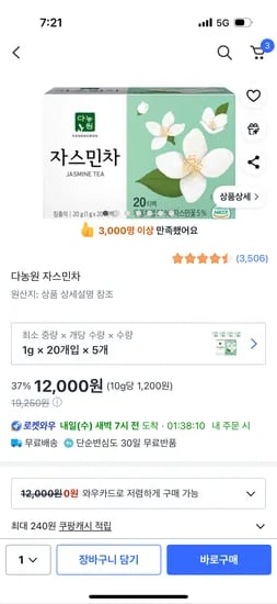 다농원 자스민차 1g 20개입 5개