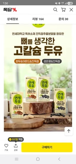 연세 뼈를 생각한 고칼슘두유 진득찰 180mlX48팩
