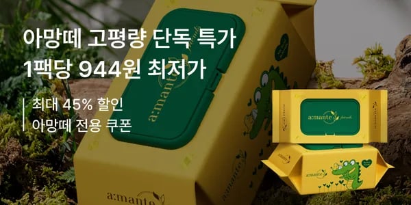 아망떼 70평량 물티슈 10팩