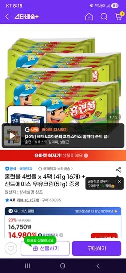 홈런볼 41g 16개 샌드에이스 우유크림 13940원