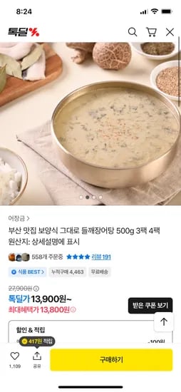 들깨장어탕 500g 3팩