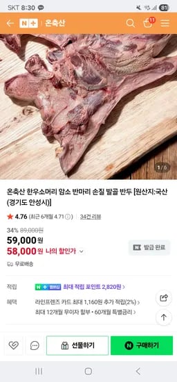 온축산 거세 한우 소머리반마리 4kg 우설 1kg 사골잡뼈 3kg (총 8kg)