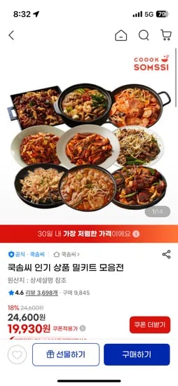 쿡솜씨 밀키트 4종
