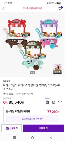 립프로그 아이스크림 카트 스초생/민트초코