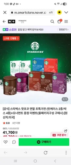 스타벅스 핫초코 틴케이스 2박스 4개 오너먼트