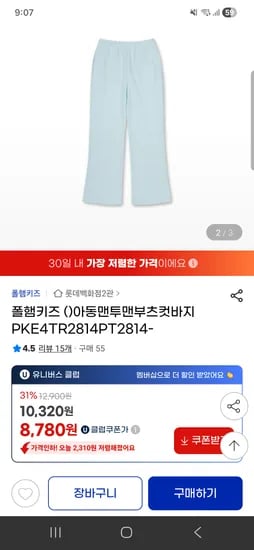 폴햄 아동용 맨투맨 바지 상하셋업