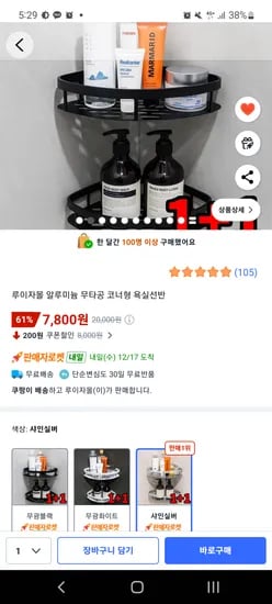 무타공 욕실선반 1+1