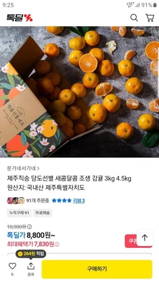 제주직송 조생감귤 3kg 중대과