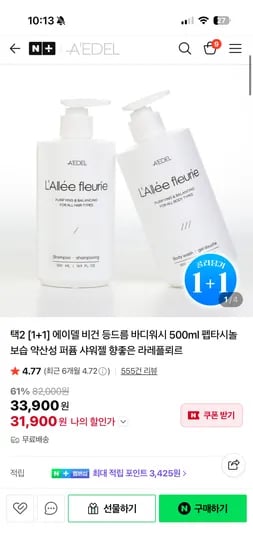 에이델 Aedel 바디워시 샴푸 트리트먼트 1+1