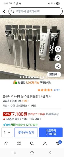올 스텐 칫솔걸이 4인 세트