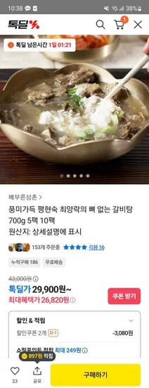 팽현숙 최양락 뼈 없는 갈비탕 700g 5팩