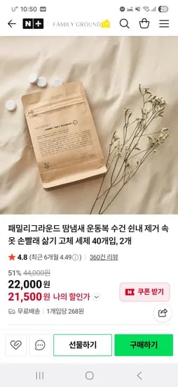 패밀리그라운드 쉰내 제거 고체 세제 40개입 2개