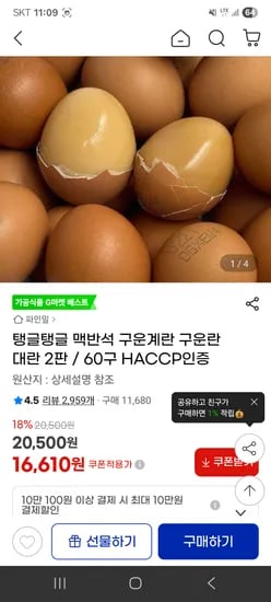 맥반석 구운계란 60구