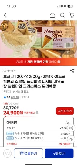 초코콘 100개입 500g x 2통