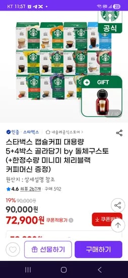 스타벅스 돌체구스토 캡슐커피 9박스 미니미 커피머신 증정