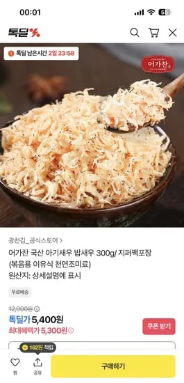 국산 아기새우 밥새우 300g