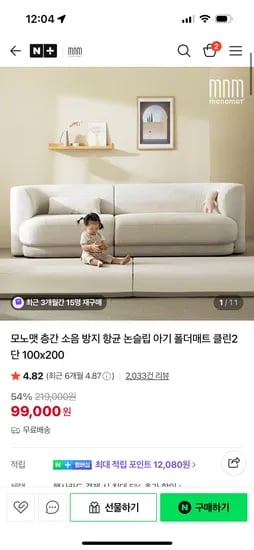 모노맷 논슬립 아기 폴더매트 클린2단 100x200