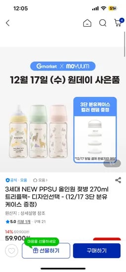 모윰 PPSU 유꼭지 젖병 270ml 3개 분유케이스