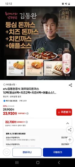 김동완 제주돼지 등심 4팩 치즈 2 치킨 4팩 소스