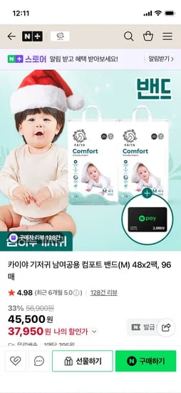 카이야 기저귀 컴포트 밴드 2팩
