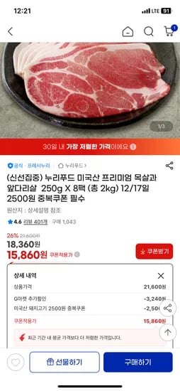 누리푸드 미국산 프리미엄 목살/앞다리살 250gX8팩