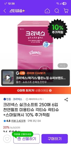크리넥스 실크소프트 250매 6입 10368원