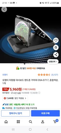 오엠티 차량용 대시보드 핸드폰 거치대