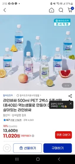 라인바싸 탄산수 20+20병
