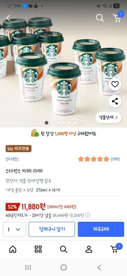 스타벅스 카페 라떼 270ml 10개