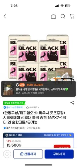 시크릿데이 블랙 생리대 7+1팩