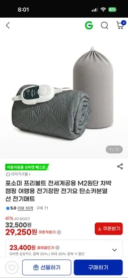 포소미 프리볼트 전기요 M 사이즈 다양