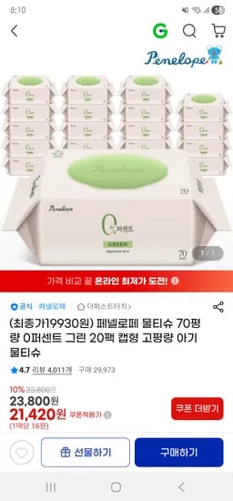 페넬로페 0퍼센트 그린 물티슈 70매*20팩