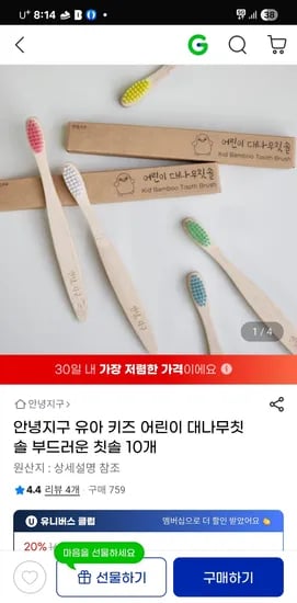 안녕지구 어린이 대나무 칫솔 10개입