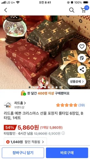 리드홈 크리스마스 선물 포장지 6장입
