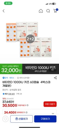 비타민D 키즈 1000 4박스 8개월분