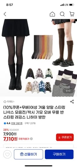 겨울 양말 스타킹 니삭스 모음전 7900원~