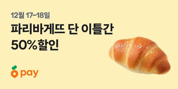 당근페이 할인