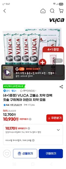 뷰카 고불소 구취케어 비건 치약 아쿠아민트향 5개