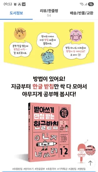 받아쓰기 만점 한글 받침 13000원