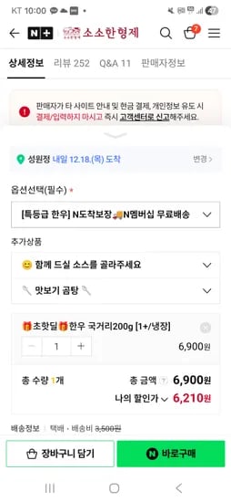 소소한형제 한우국거리 200g