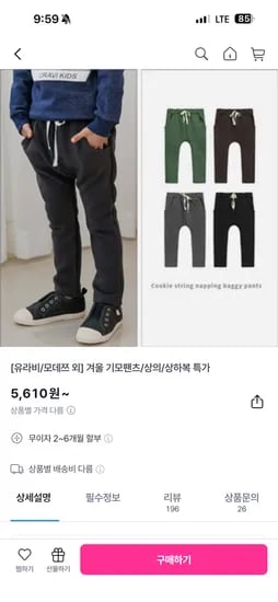 유라비 모데쯔 겨울 기모팬츠