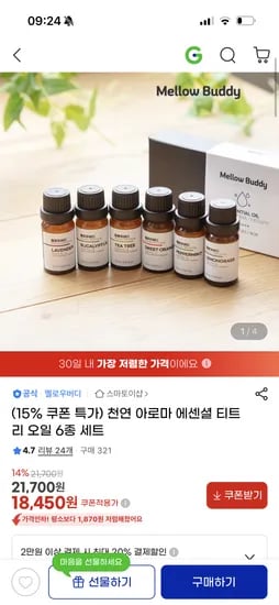 천연 아로마 에센셜 티트리 오일 6종 세트
