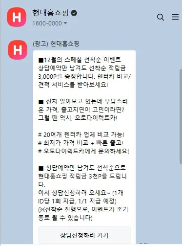 렌터카 상담 신청 3000 포인트