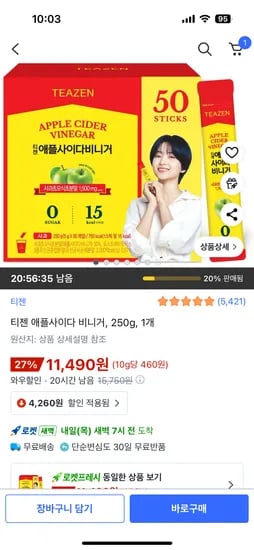티젠 애플사이다 비니거 50스틱