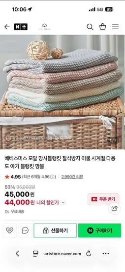 베베스미스 망사블랭킷