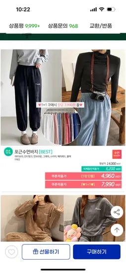 수면바지 1+1 수면세트 상의 하의 7,900원