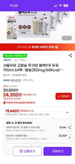 서울우유 고칼슘 무가당 블랙9곡 두유 190ml 64팩