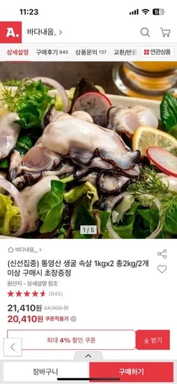 통영산 생굴 속살 2kg