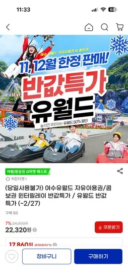 여수 유월드 22,320원~
